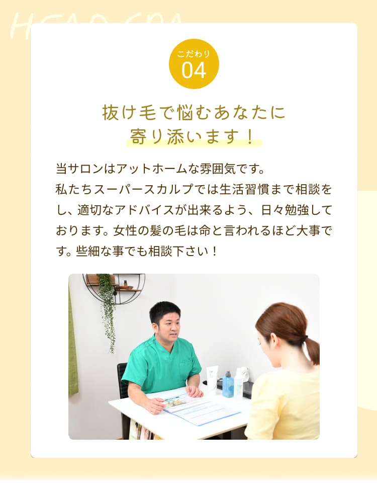 ヘッドスパの５つのこだわり