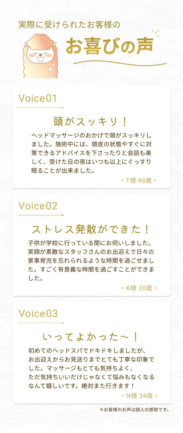 実際のお客様の声
