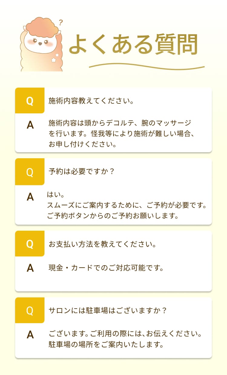 よくある質問